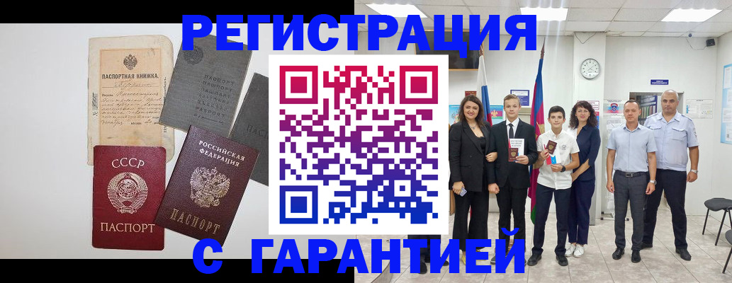 прописка законно в Челябинской области